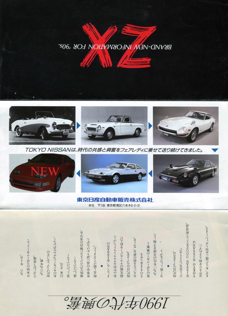 300ZX_jdm_brochure (2)